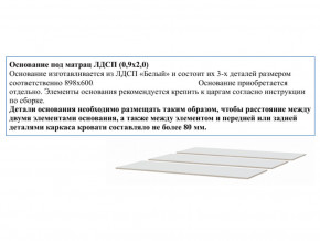 Основание из ЛДСП 0,9х2,0м в Орске - orsk.magazinmebel.ru | фото