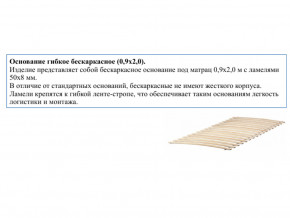 Основание кроватное бескаркасное 0,9х2,0м в Орске - orsk.magazinmebel.ru | фото