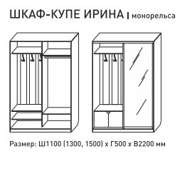 Шкаф-купе Ирина 1100 белый с фасадом МДФ в Орске - orsk.magazinmebel.ru | фото - изображение 5