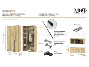 Шкаф трехстворчатый Норд 1200 с антресолью дуб крафт МГ в Орске - orsk.magazinmebel.ru | фото - изображение 2